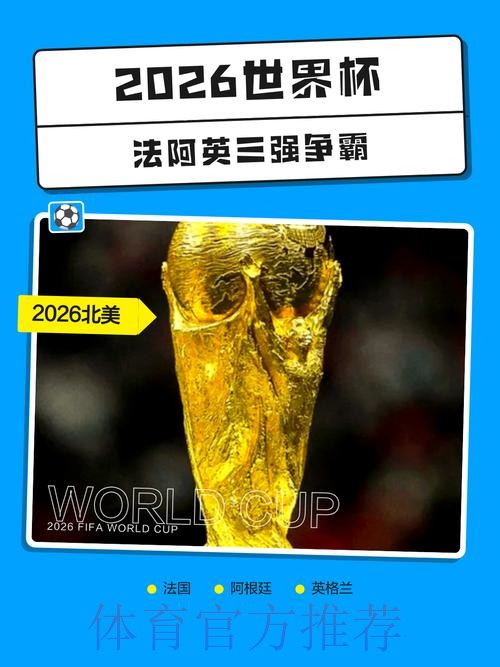 2026世界杯外围注册热门